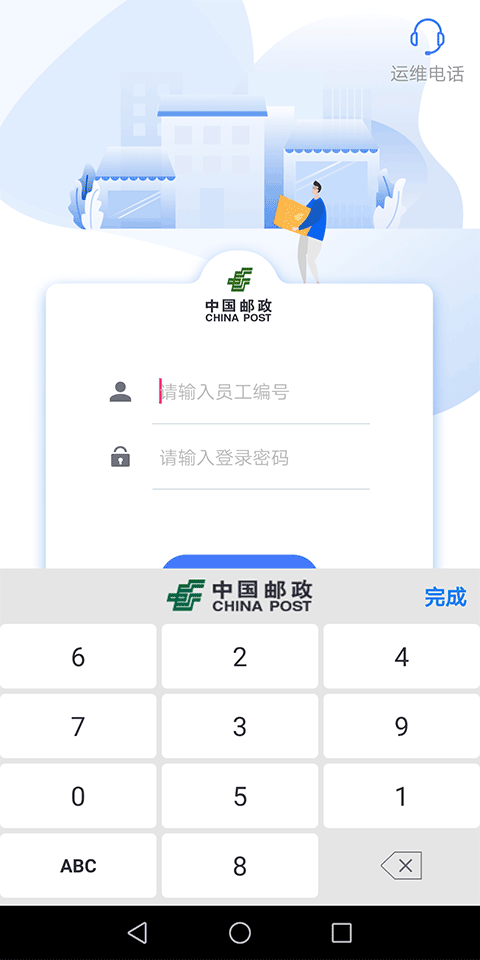 中邮揽投手机版4