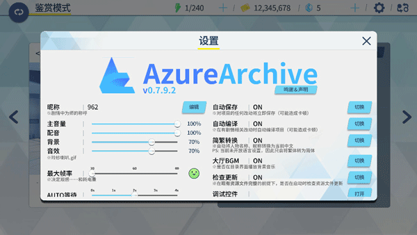 azurearchive安卓版1