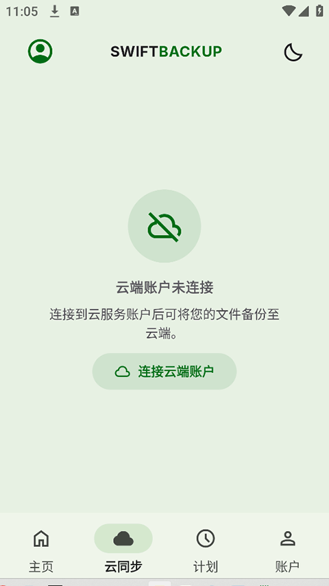 SwiftBackup中文版6