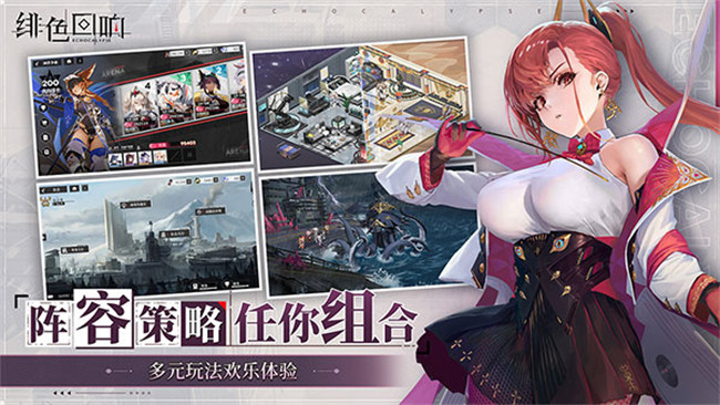 绯色回响游戏截图4