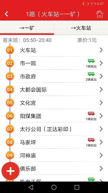 阳泉公交通app下载2