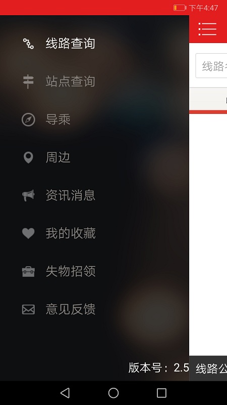 阳泉公交通app下载1