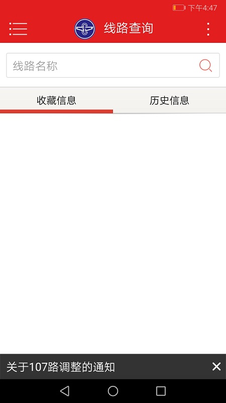 阳泉公交通app下载3