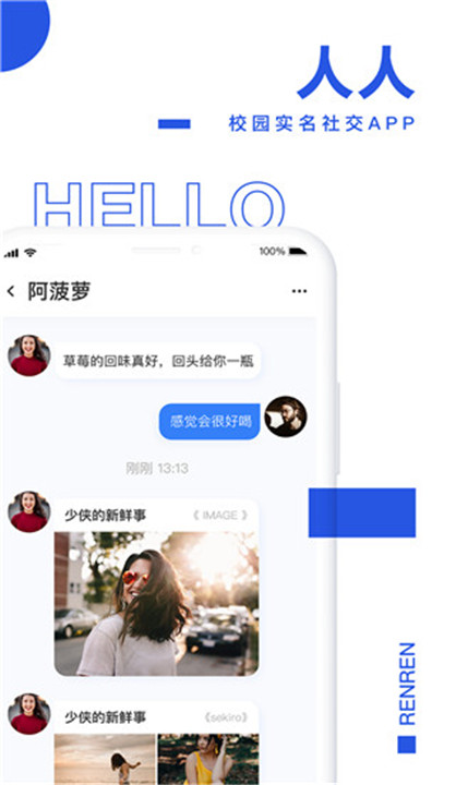 人人网手机客户端1