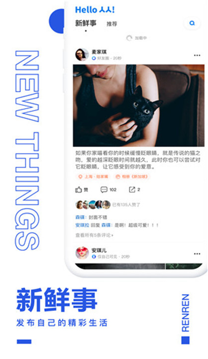 人人网手机客户端2