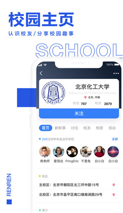 人人网手机客户端3