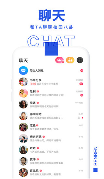 人人网手机客户端4