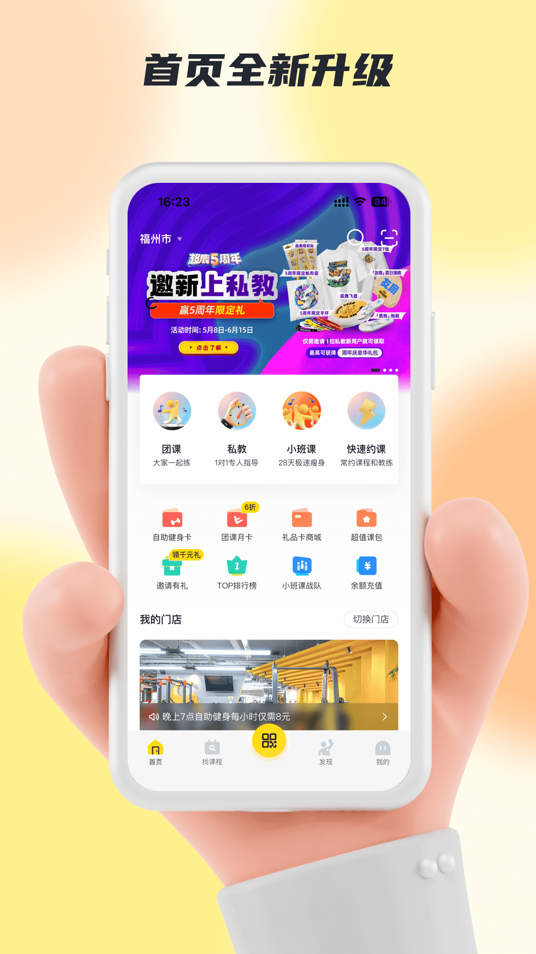 超鹿运动平台截图1