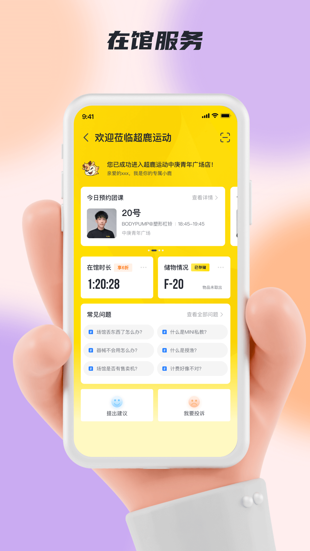 超鹿运动平台截图3
