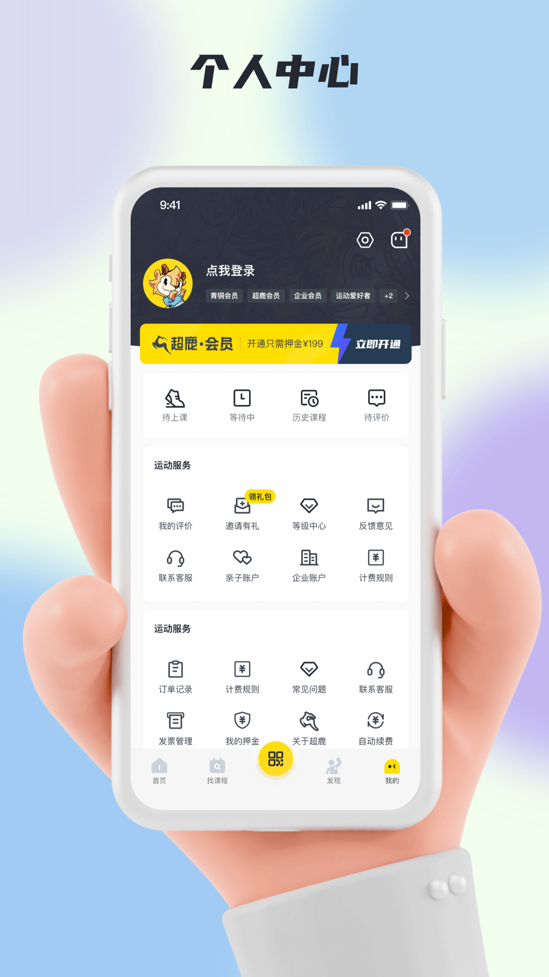 超鹿运动平台截图4