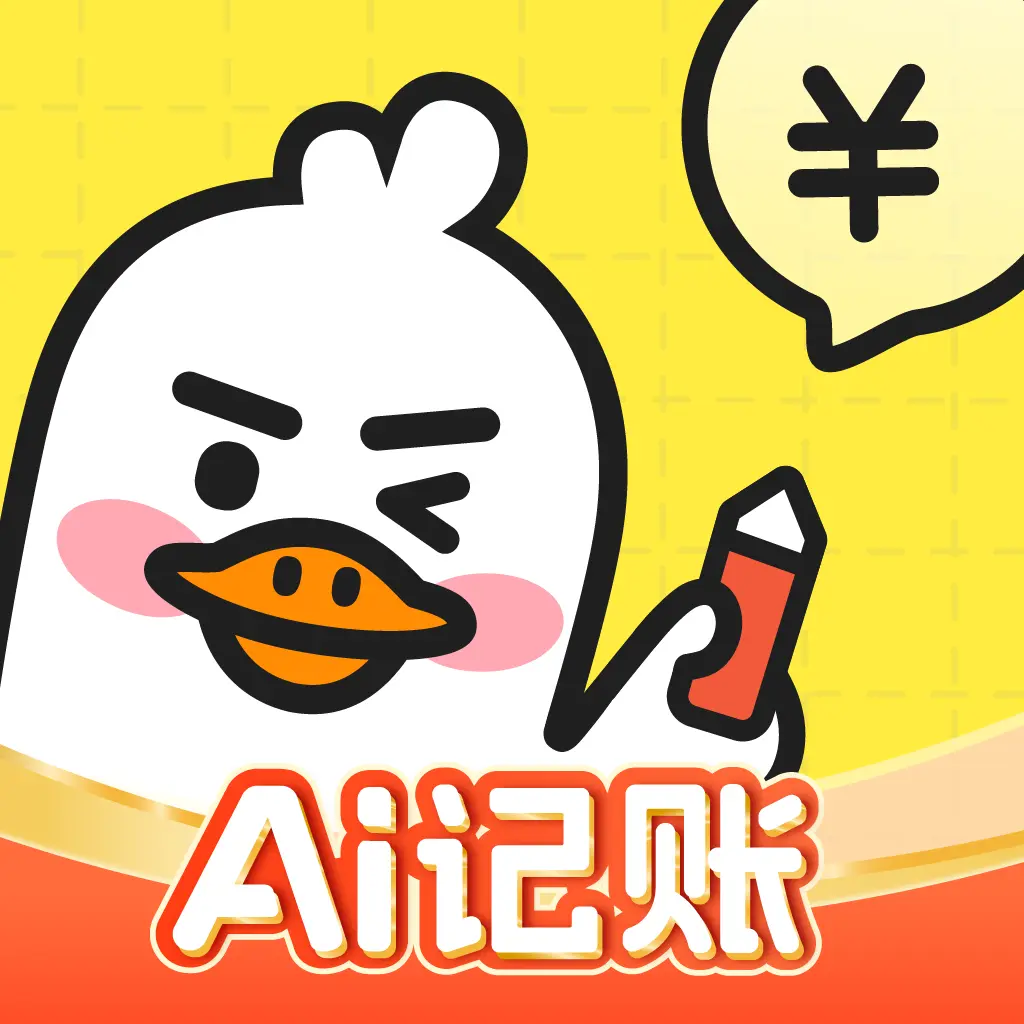 飞鸭智能记账安卓版