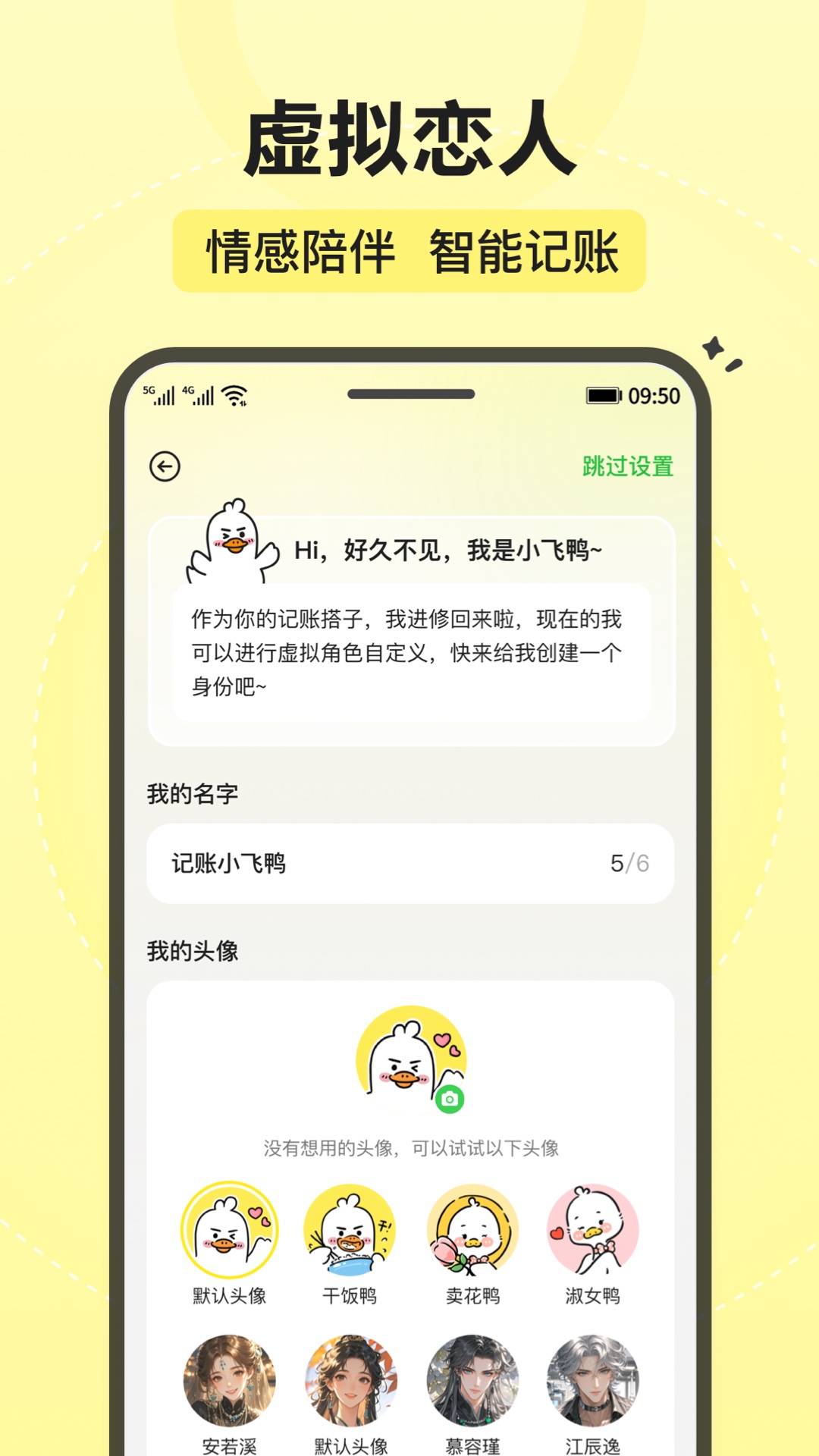飞鸭智能记账安卓版1