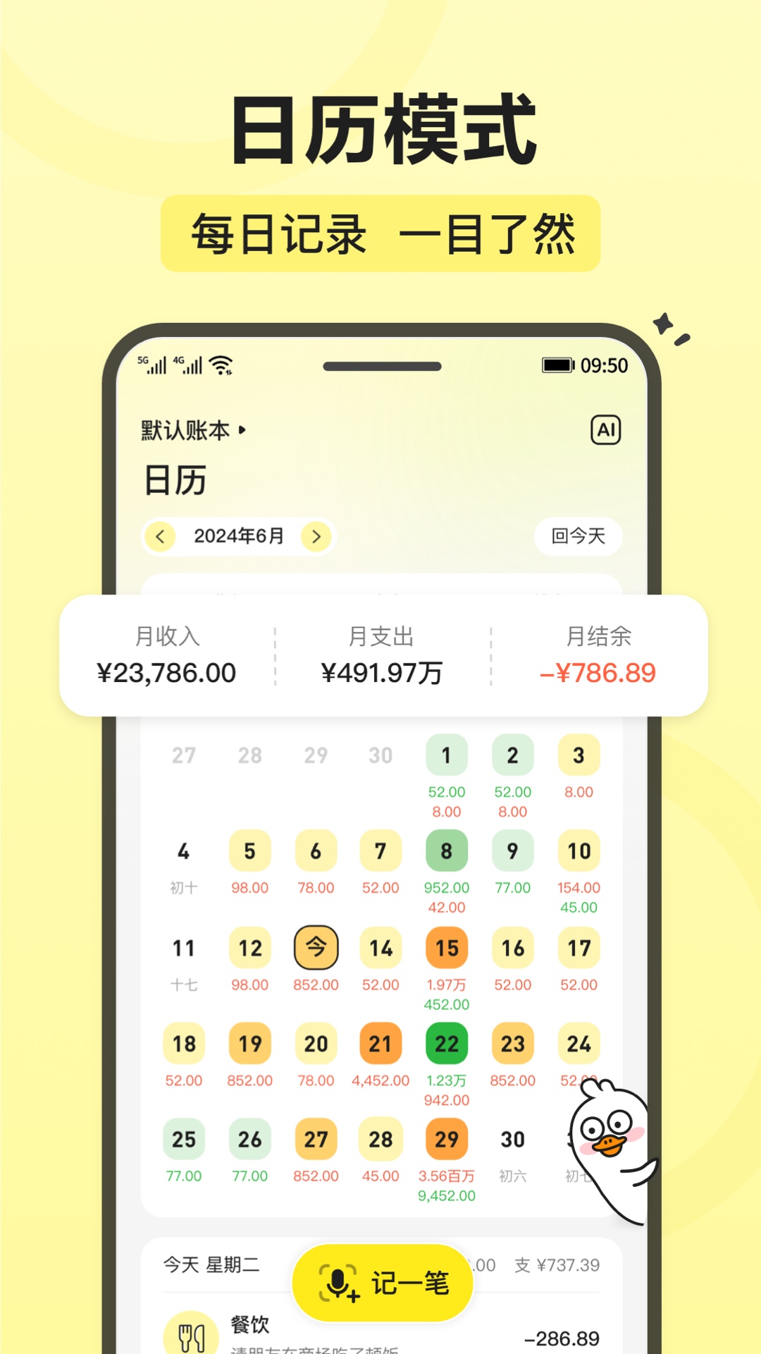 飞鸭智能记账安卓版4
