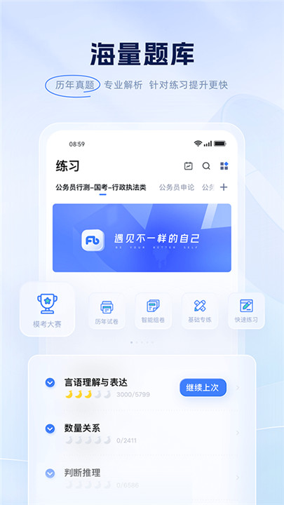 粉笔教育培训app截图1