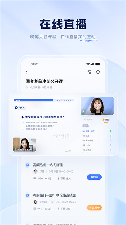 粉笔教育培训app截图2