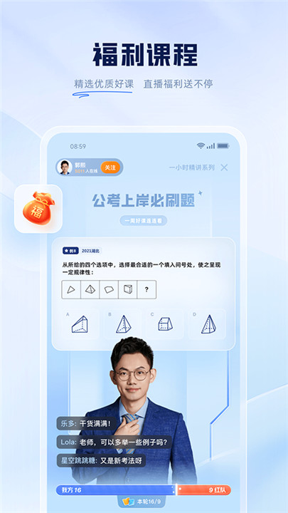 粉笔教育培训app截图3