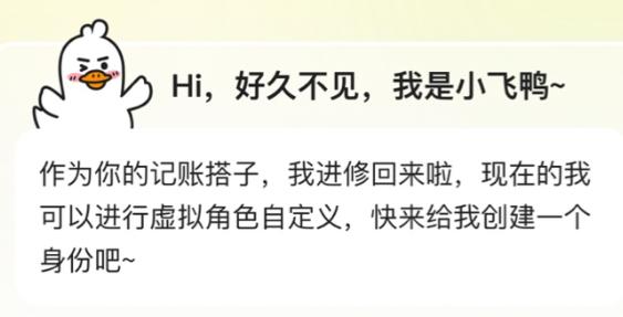 飞鸭智能记账安卓版