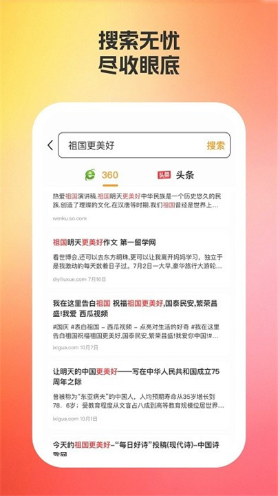 星光浏览器安卓版4