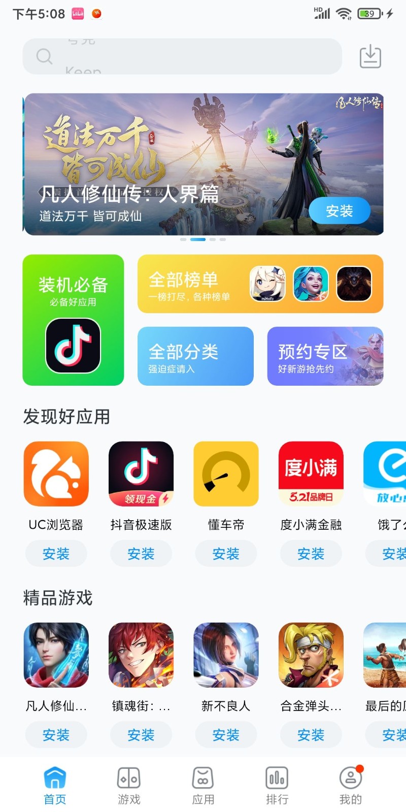 黑鲨应用商店手机版截图2