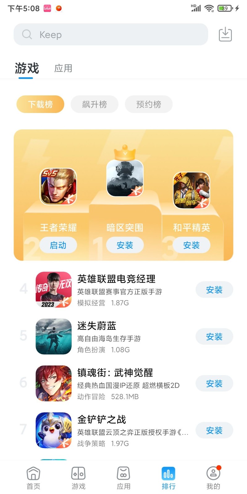 黑鲨应用商店手机版截图1