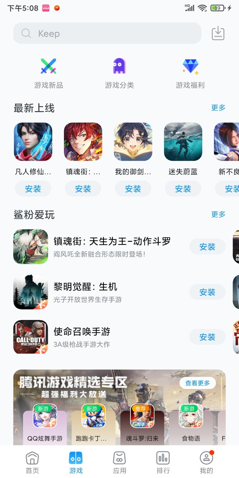 黑鲨应用商店手机版截图3