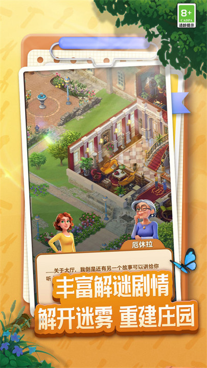 庄园合合安卓游戏截图3