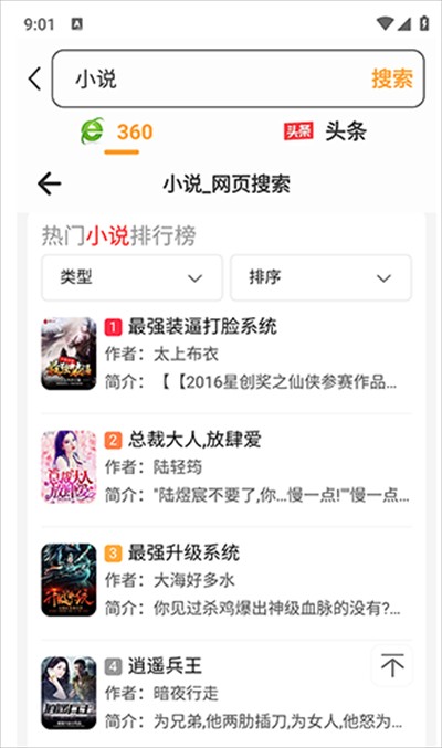 星光浏览器下载手机版