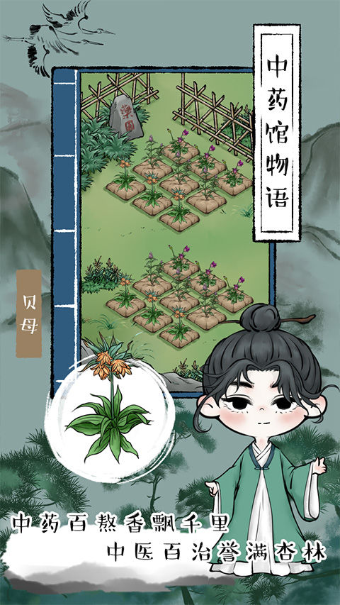 中药馆物语手游截图1