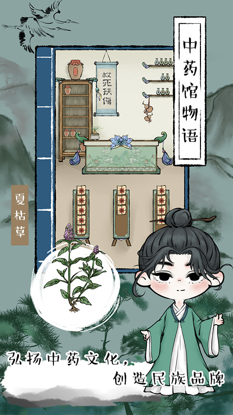 中药馆物语手游截图3