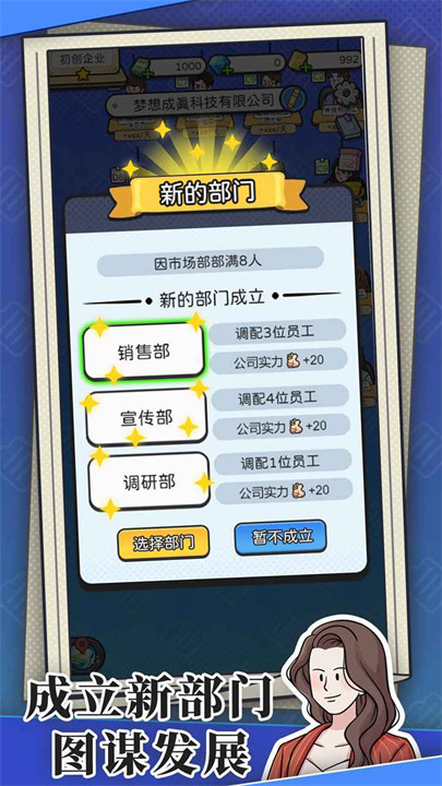 董事长模拟器手机版2