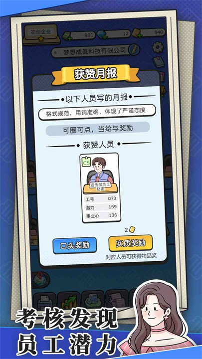 董事长模拟器手机版4