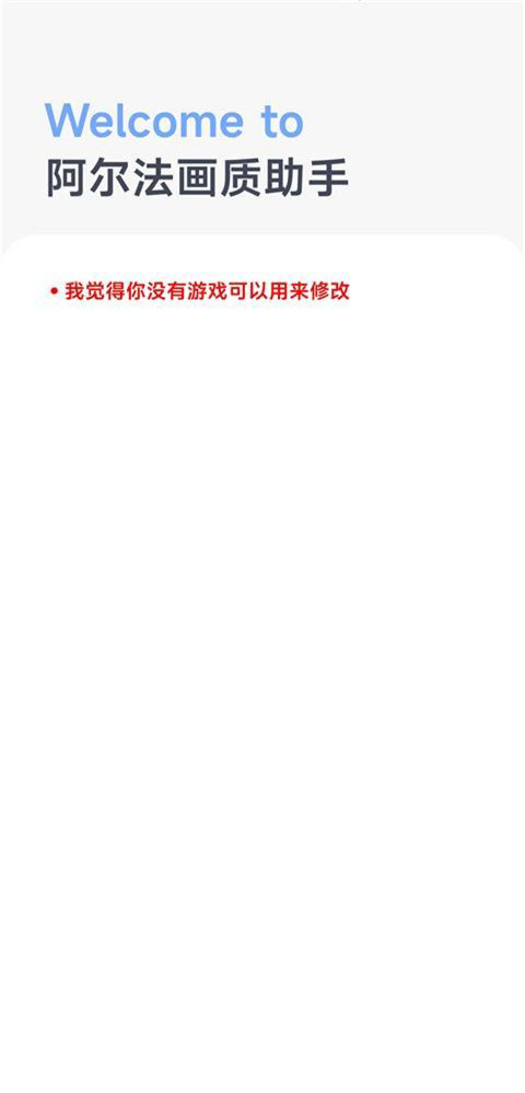 阿尔法画质助手120帧截图1