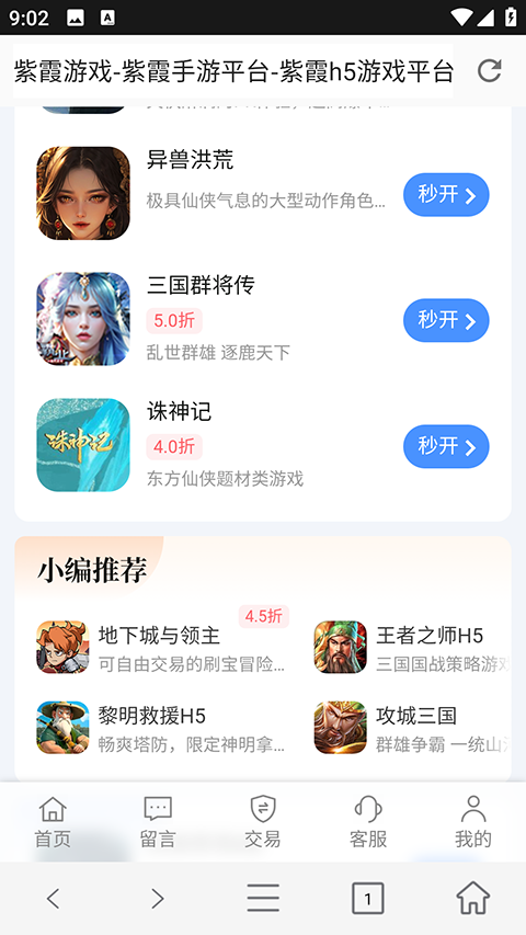 紫霞手游盒子截图1