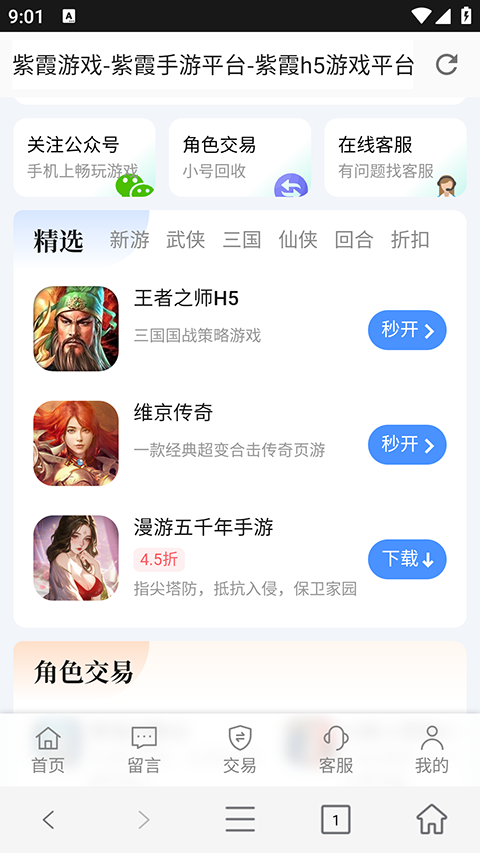 紫霞手游盒子截图3