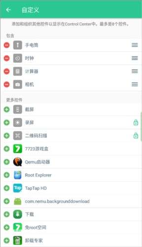 Control Center安卓版