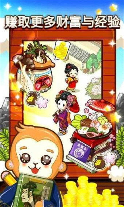 和风物语中文安卓版截图1