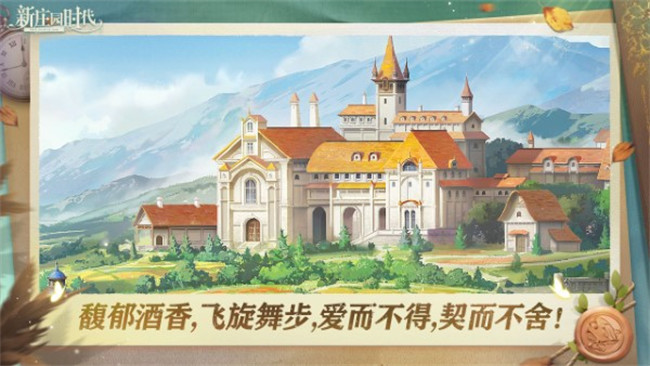 新庄园时代中文版截图1