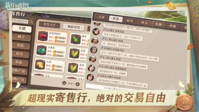 新庄园时代中文版截图3