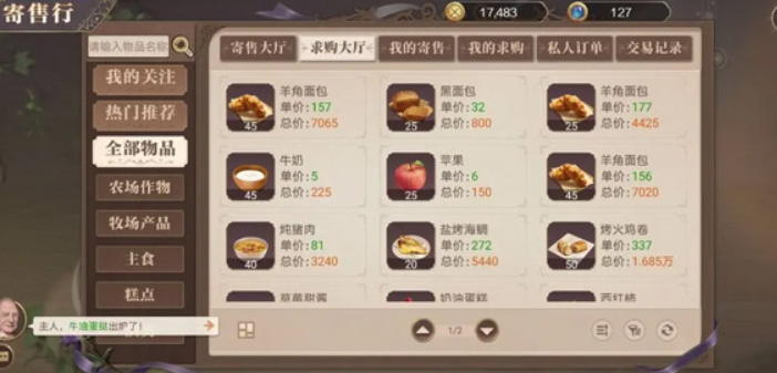 新庄园时代中文版