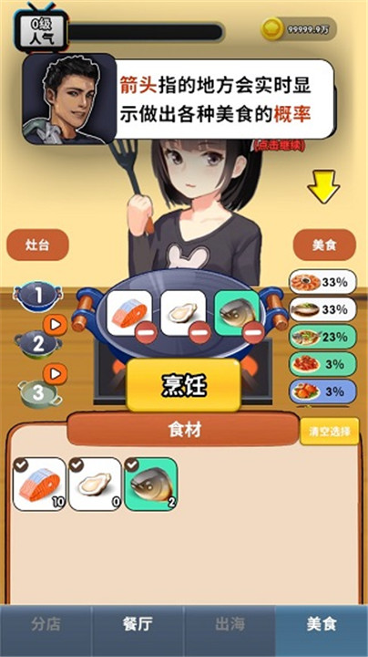 赶海之王手机版5