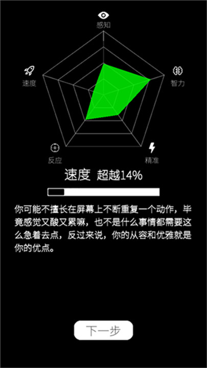 我的属性安卓中文版截图5