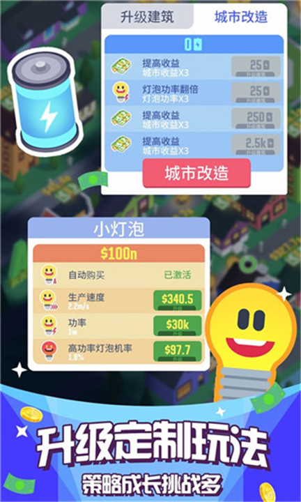 光明城市手机版4