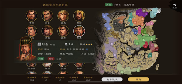 逐鹿单机手机版1