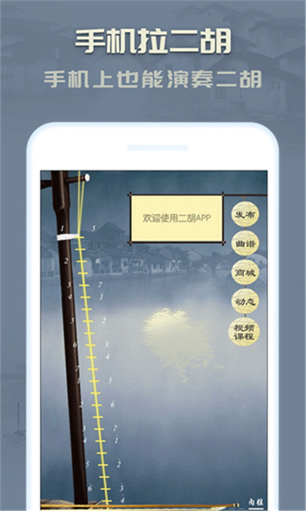 二胡安卓app截图1