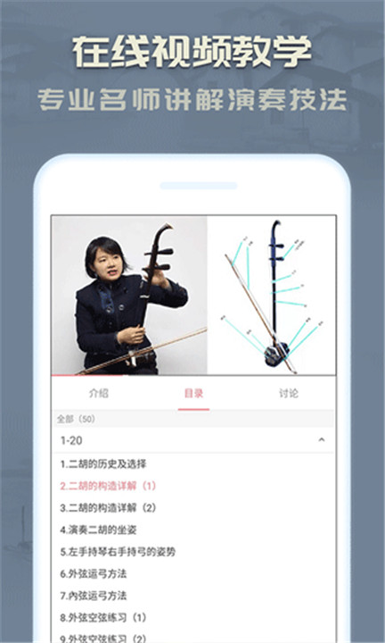 二胡安卓app截图3