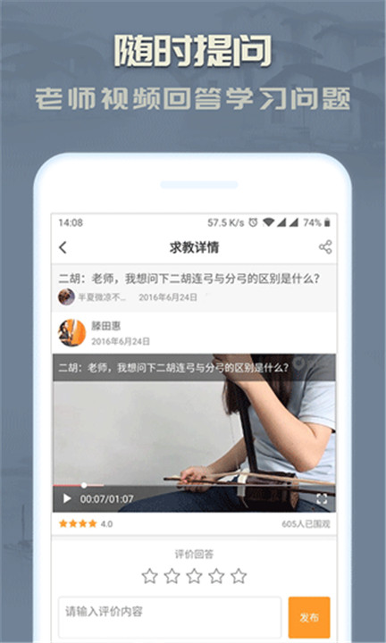 二胡安卓app截图5