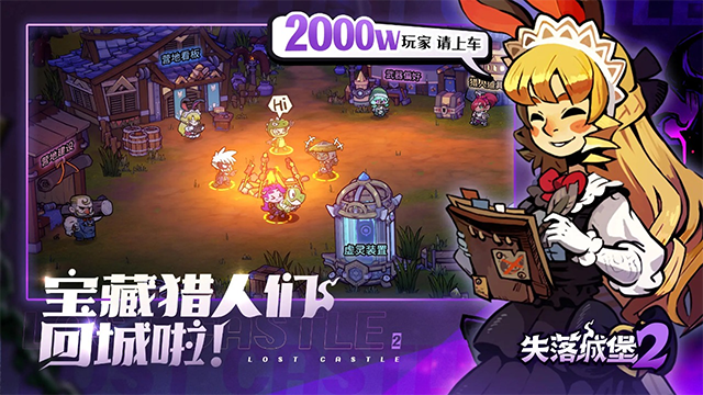 失落城堡2手机版2
