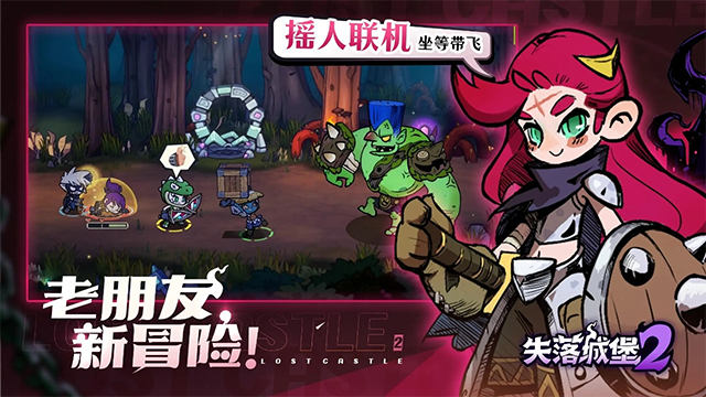失落城堡2手机版3