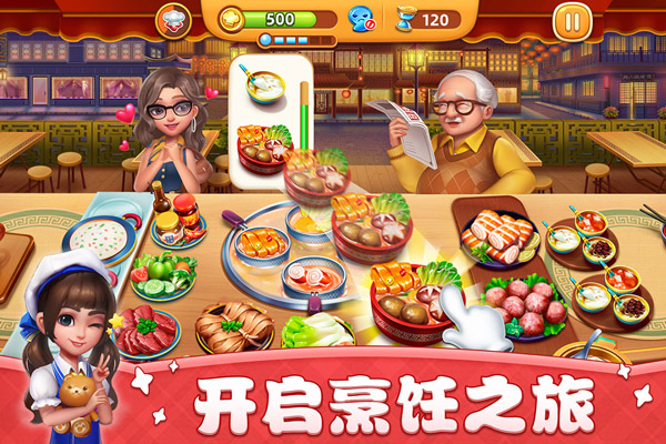 小镇大厨手游5