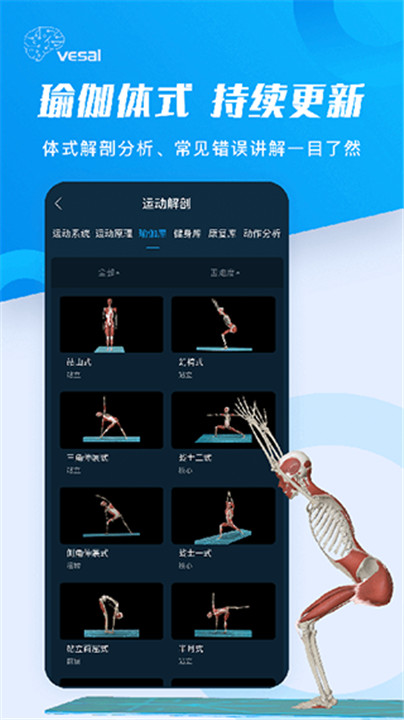 解剖大师手机版截图4
